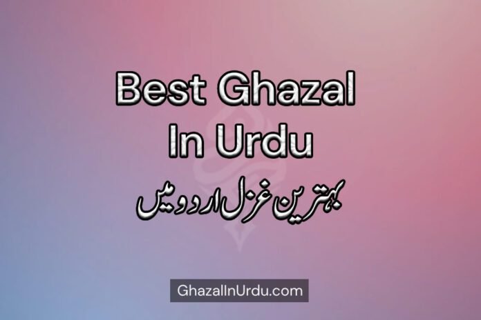 Best Ghazal In Urdu