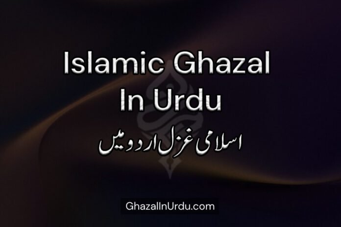 Islamic Ghazal In Urdu