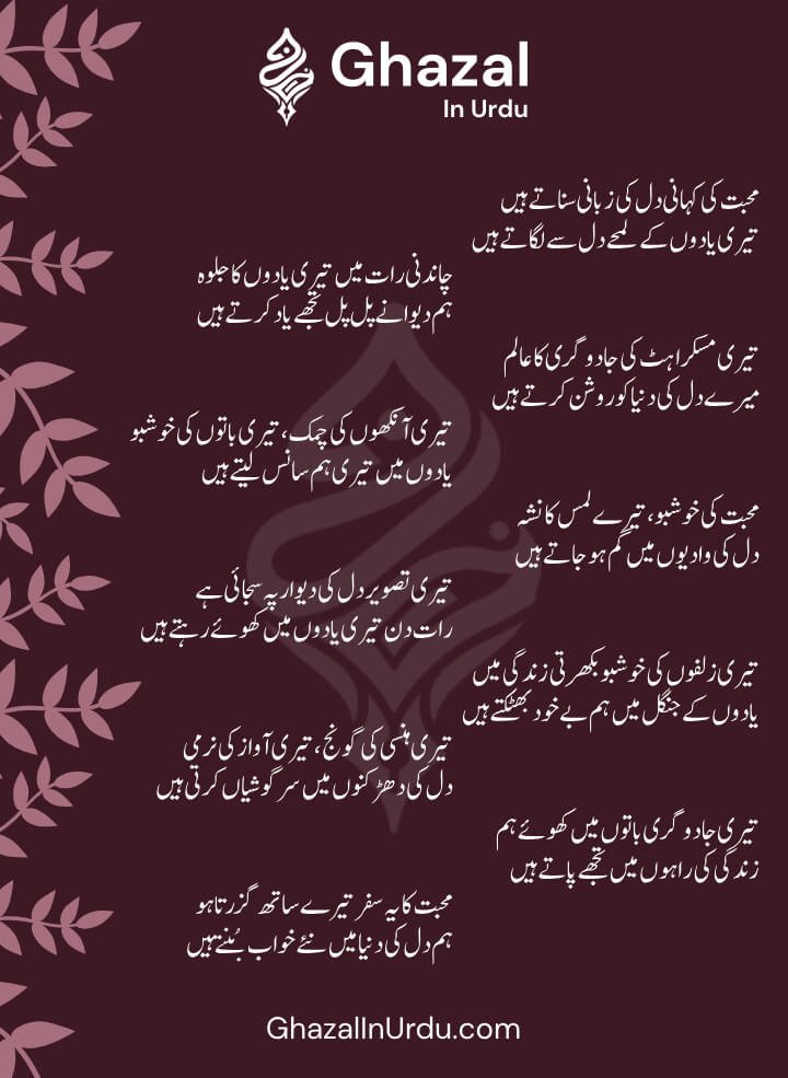 Love Ghazal In Urdu