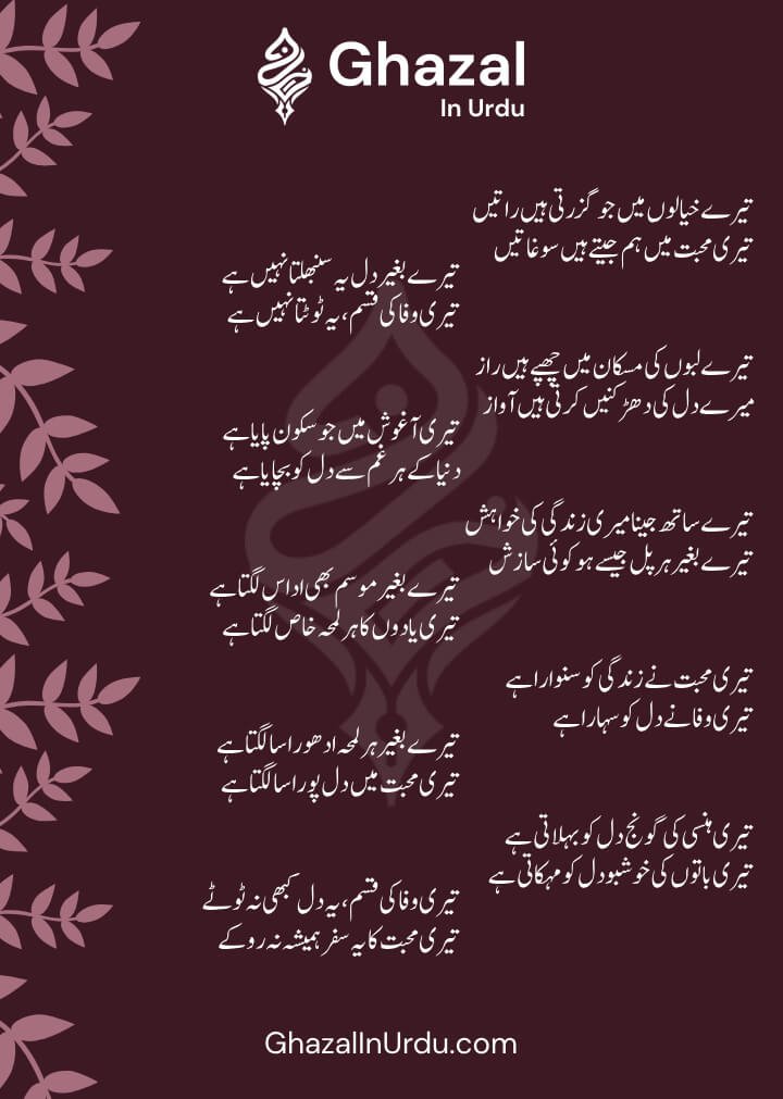 Love Ghazal In Urdu