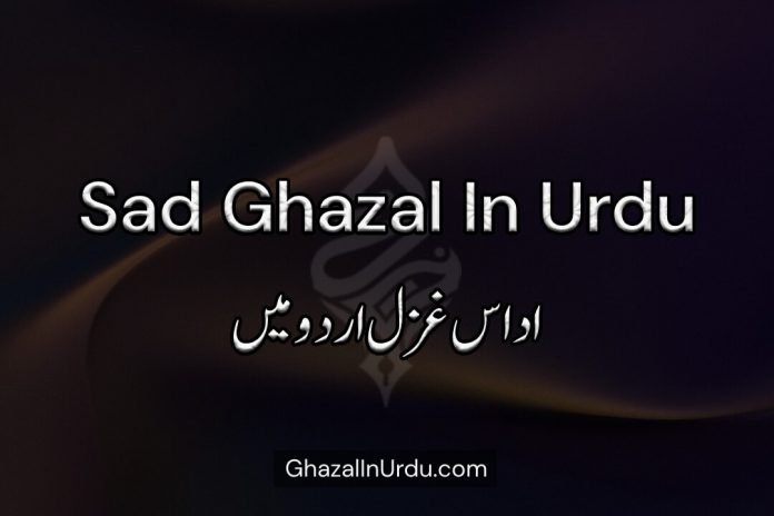 Sad Ghazal In Urdu